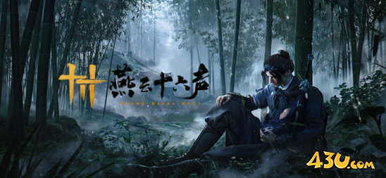 燕云十六声百变玉山君画像怎么找 百变玉山君画像位置攻略
