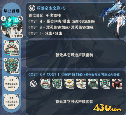 鸣潮秧秧玄翎声骸怎么搭配 秧秧玄翎声骸搭配及词条攻略