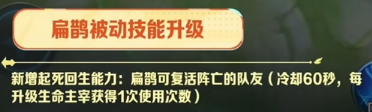 王者荣耀新版扁鹊复活队友次数 扁鹊复活队友攻略