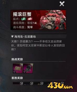 遗忘之海摇滚巨蟹怎么打 摇滚巨蟹打法攻略