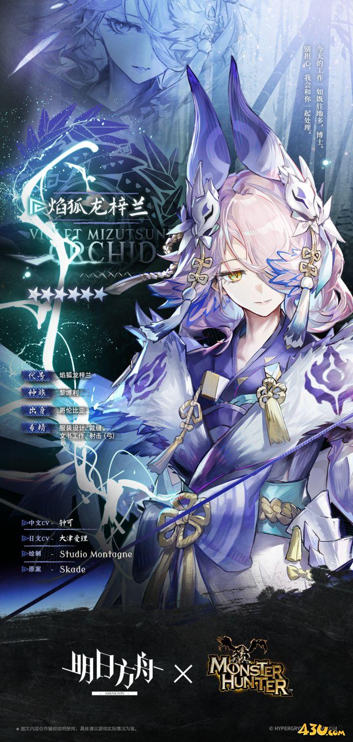 明日方舟干员全图鉴 焰狐龙梓兰干员图文介绍