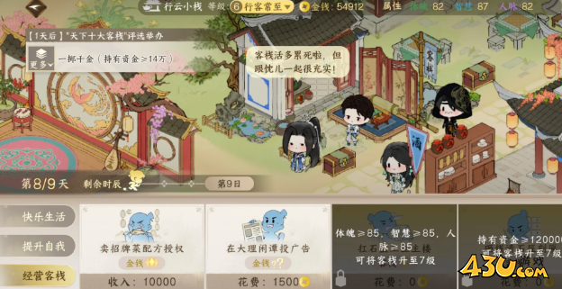 逆水寒手游混江湖掌柜数值怎么提升 混江湖掌柜各选项属性点数值攻略