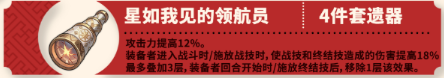 崩坏星穹铁道姬子启行遗器怎么配 姬子启行遗器搭配及词条攻略