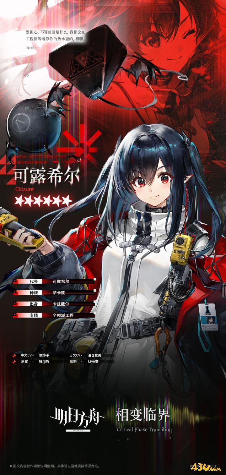 明日方舟干员全图鉴 可露希尔干员图文介绍