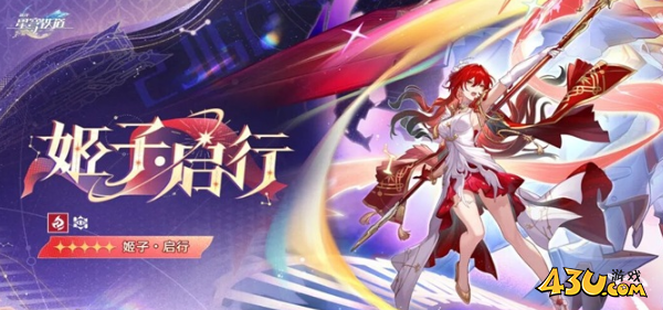 崩坏星穹铁道姬子启行怎么选光锥 姬子启行光锥搭配攻略