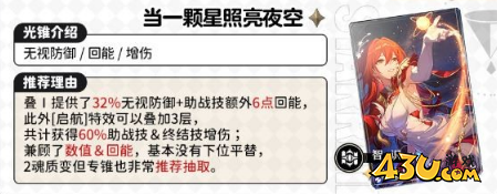 崩坏星穹铁道姬子启行怎么选光锥 姬子启行光锥搭配攻略