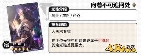 崩坏星穹铁道姬子启行怎么选光锥 姬子启行光锥搭配攻略