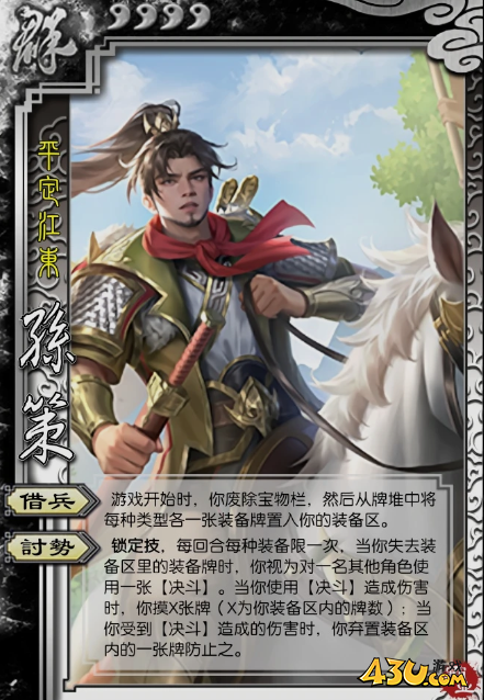 三国杀角色全图鉴分享 SP孙策技能详解