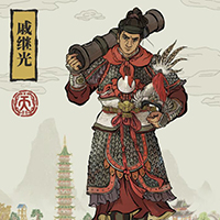江南百景图角色全图鉴 戚继光角色介绍