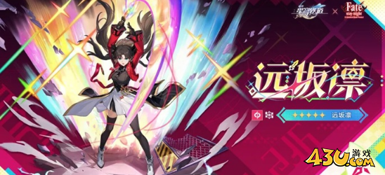 崩坏星穹铁道远坂凛养成材料是什么 远坂凛天赋突破材料攻略