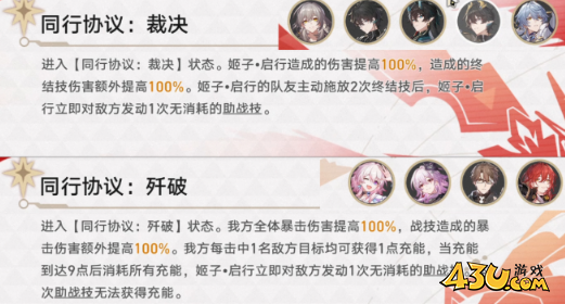 崩坏星穹铁道姬子启行怎么配队 姬子启行阵容搭配攻略 崩坏星穹铁道姬子启行怎么配队 姬子启行阵容搭配攻略