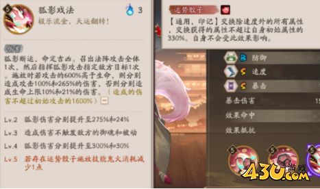 阴阳师不相孤禅技能是什么 不相孤禅技能机制攻略