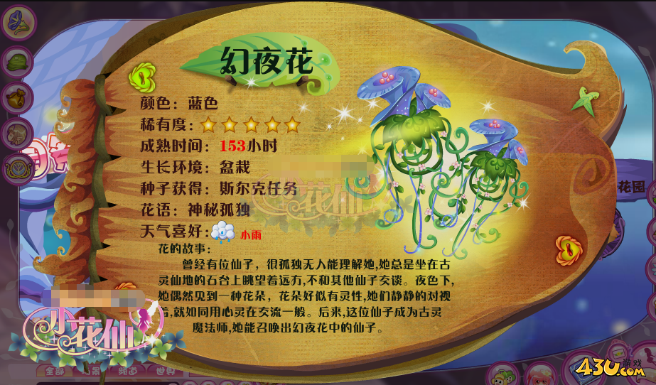 小花仙花种全图鉴 幻夜花花种图文介绍 小花仙花种全图鉴 幻夜花花种图文介绍