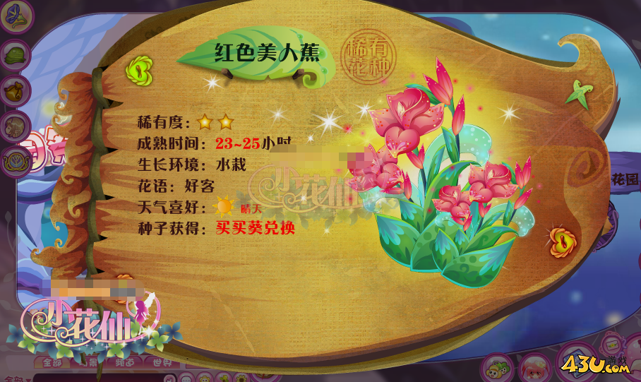 小花仙花种全图鉴 红色美人蕉花种图文介绍