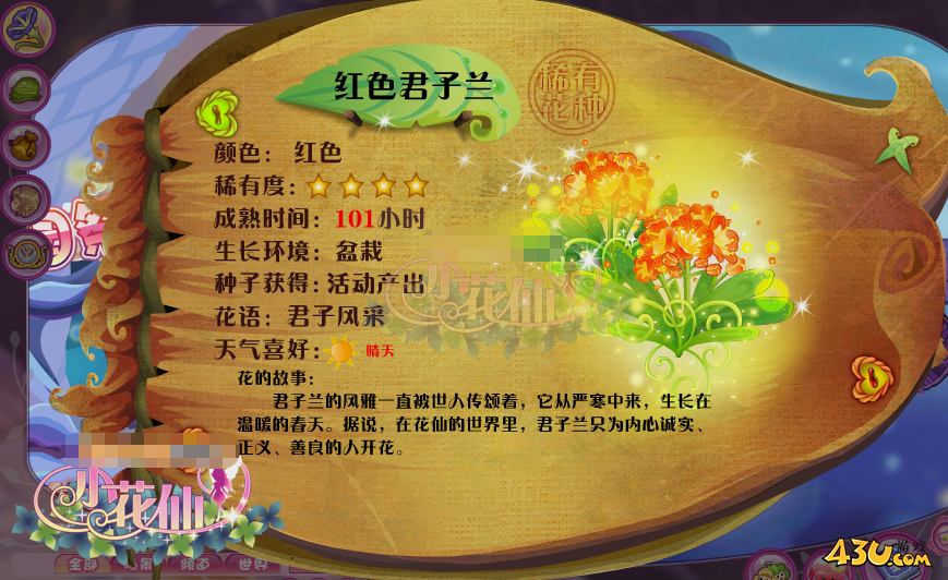 小花仙花种全图鉴 红色君子兰花种图文介绍