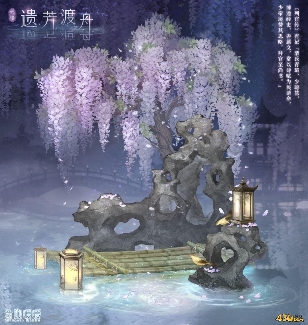 奇迹暖暖遗芳渡舟怎么获得 遗芳渡舟服装获取攻略