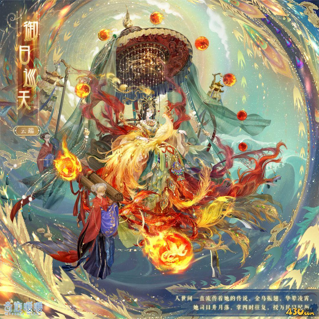 奇迹暖暖御日巡天怎么获得 御日巡天服装获取攻略