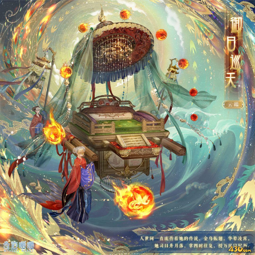 奇迹暖暖御日巡天怎么获得 御日巡天服装获取攻略