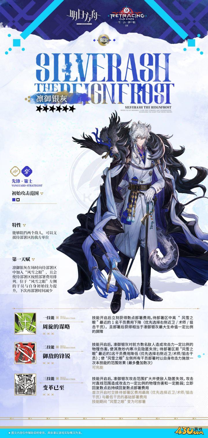 明日方舟干员全图鉴 凛御银灰干员图文介绍