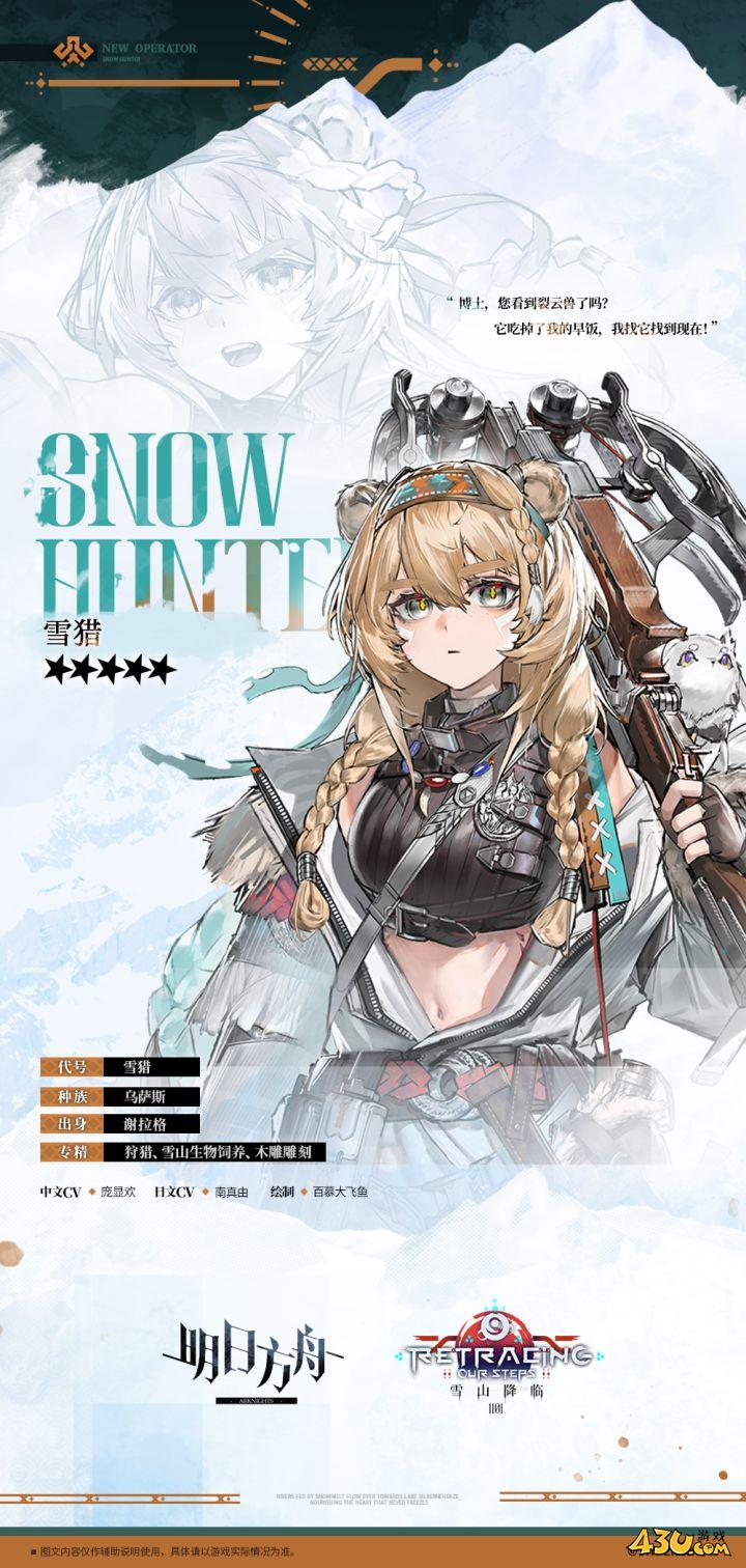明日方舟干员全图鉴 雪猎干员图文介绍 明日方舟干员全图鉴 雪猎干员图文介绍