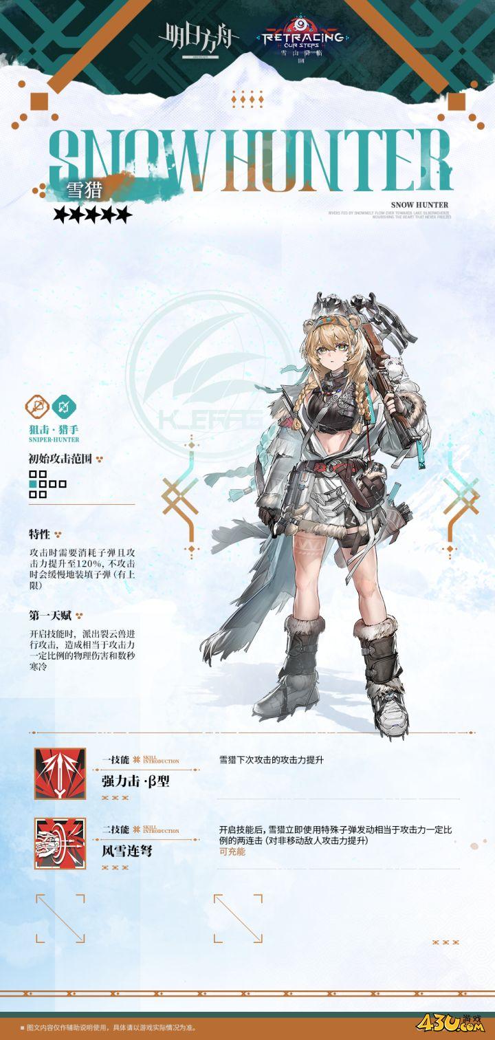 明日方舟干员全图鉴 雪猎干员图文介绍 明日方舟干员全图鉴 雪猎干员图文介绍