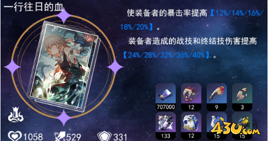 崩坏星穹铁道吉尔伽美什光锥怎么选 吉尔伽美什光锥搭配攻略