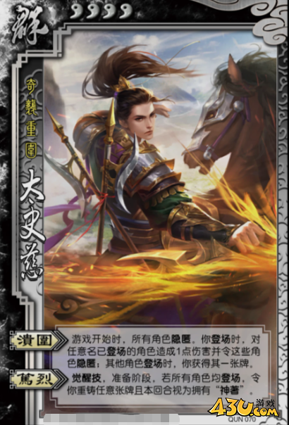 三国杀角色全图鉴分享 SP太史慈技能详解