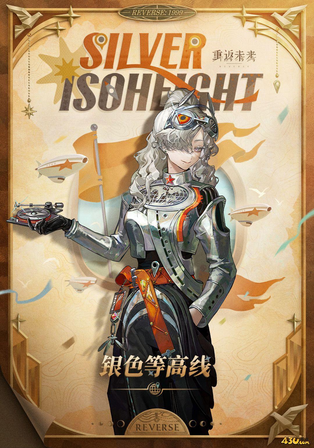 重返未来1999新衣着好看吗 银色等高线图文分享