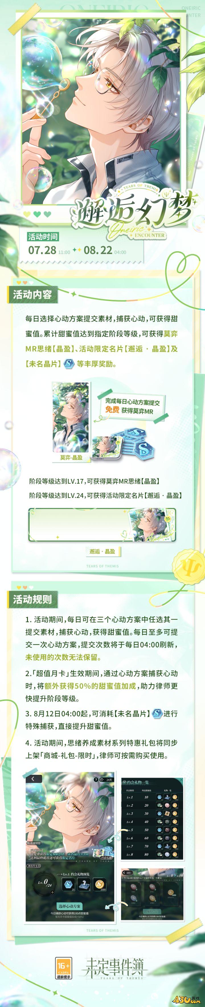 未定事件簿角色全图鉴 莫弈邂逅幻梦图鉴指南