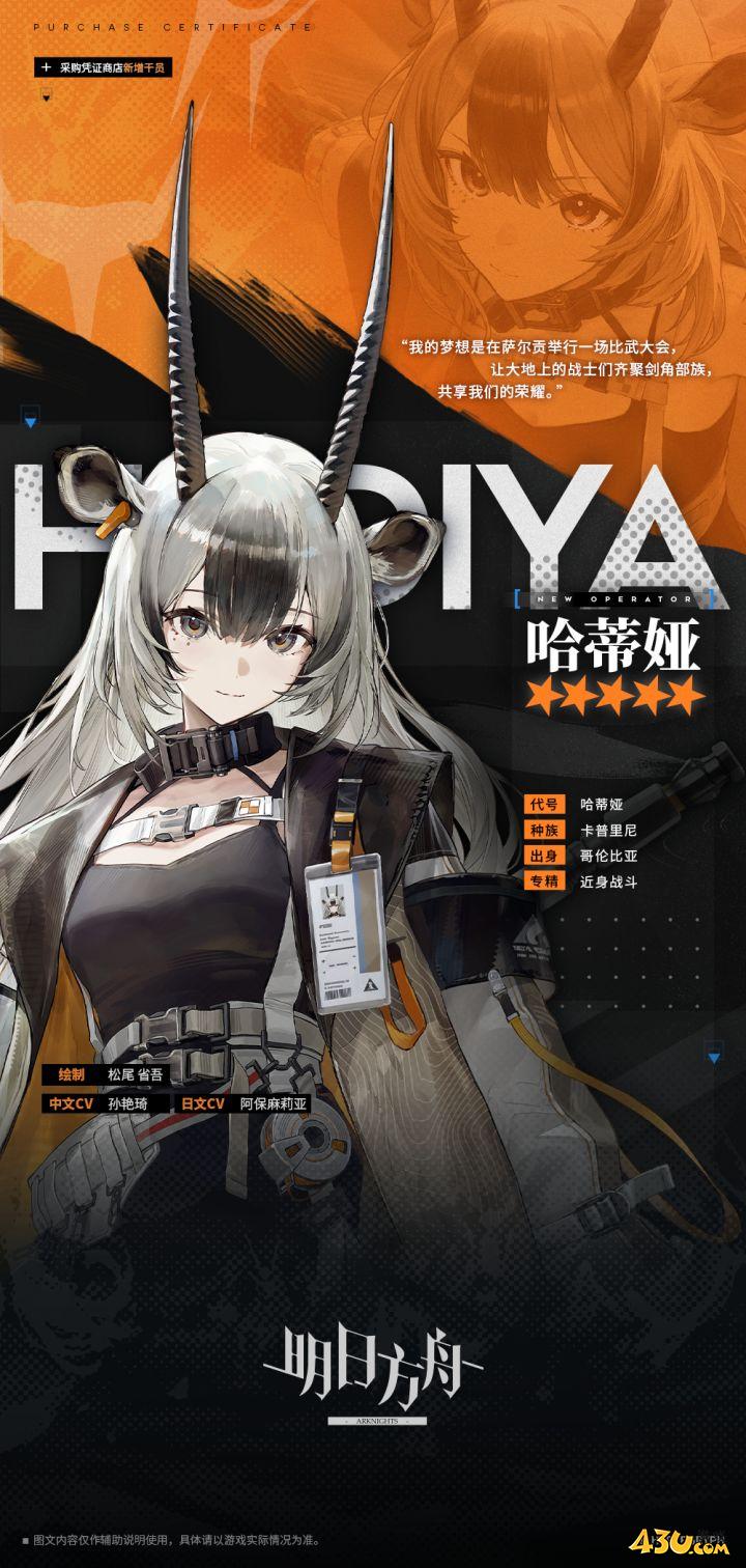 明日方舟干员全图鉴 哈蒂娅干员图文介绍