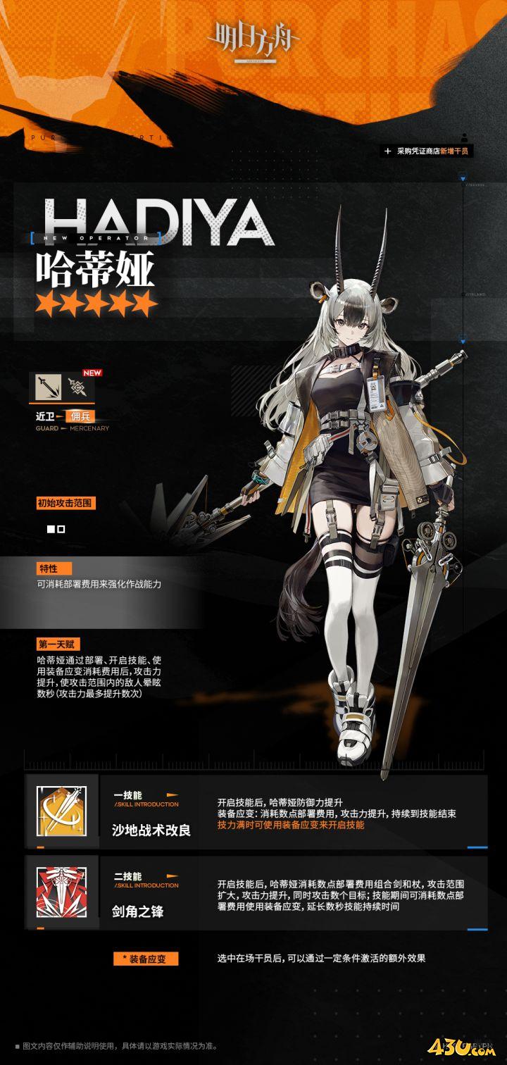 明日方舟干员全图鉴 哈蒂娅干员图文介绍