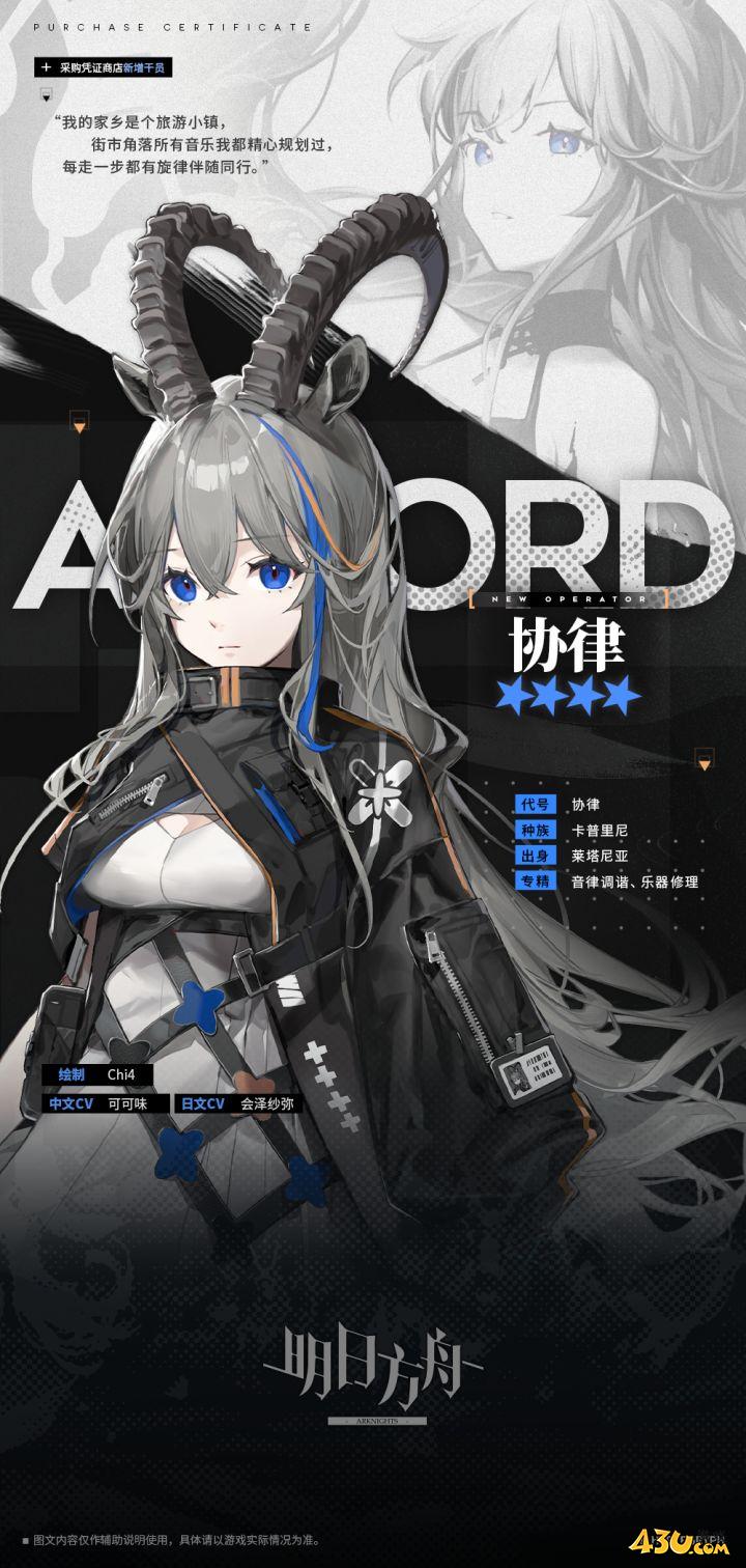 明日方舟干员全图鉴 协律干员图文介绍