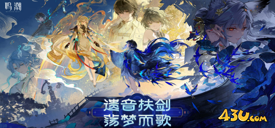 鸣潮3.5下半卡池怎么抽 穗穗/爱弥斯抽取攻略