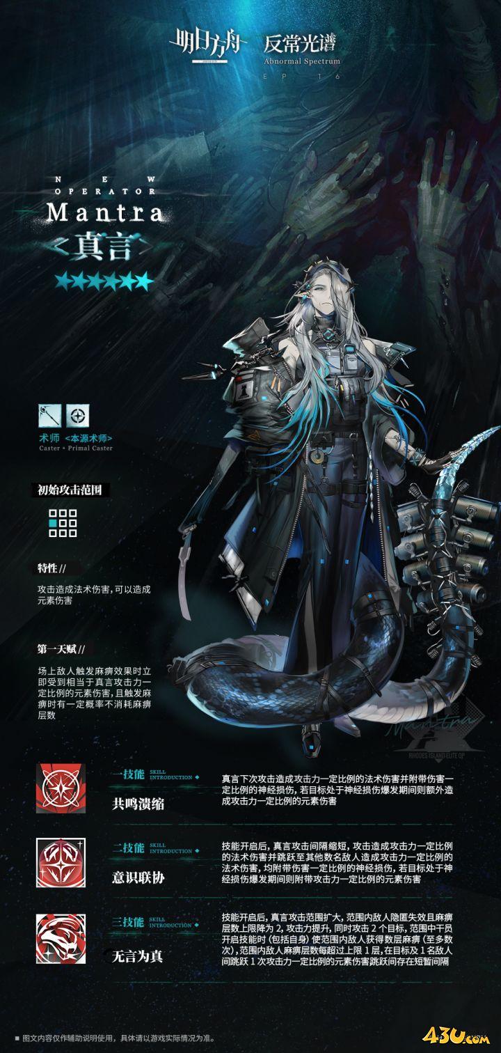 明日方舟干员全图鉴 真言干员图文介绍
