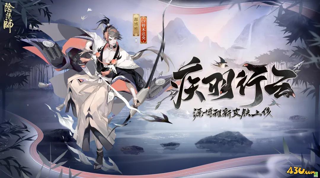 阴阳师式神皮肤全图鉴 疾羽行云皮肤图文详解