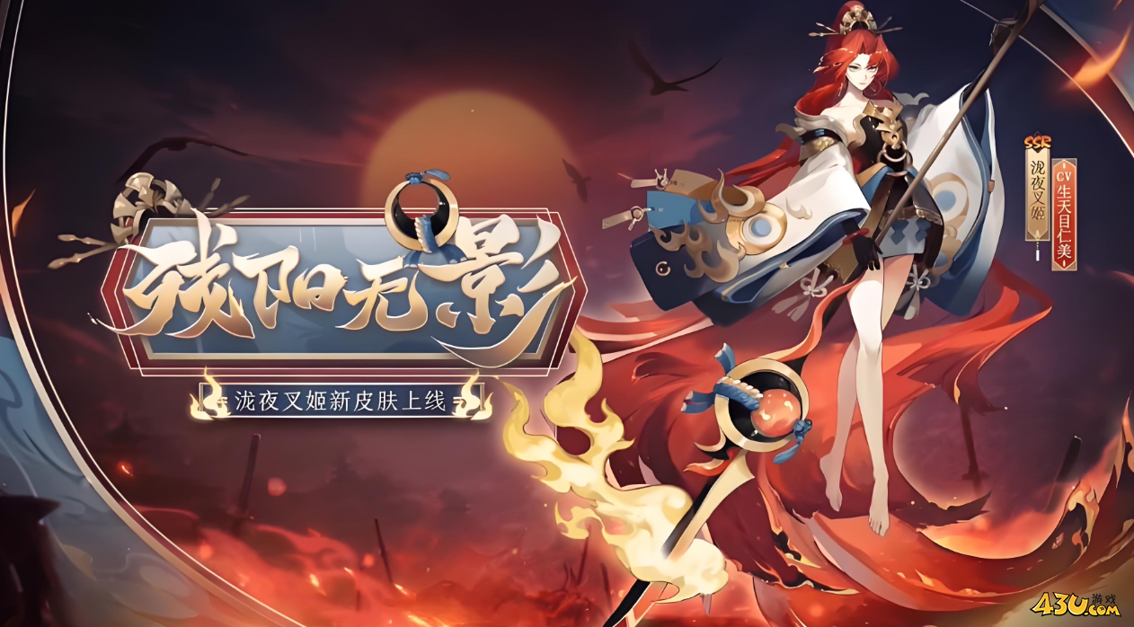 阴阳师式神皮肤全图鉴 残阳无影皮肤图文详解