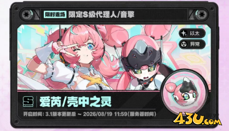 绝区零爱芮复刻值得抽吗 爱芮复刻抽取攻略