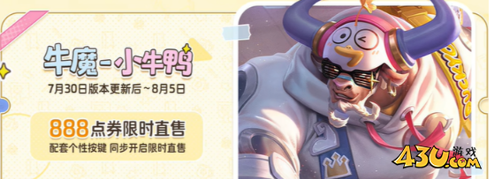 王者荣耀联动小刘鸭皮肤有哪些 小刘鸭联动皮肤攻略