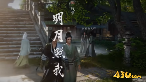 燕云十六声明月照我任务怎么做 江南残章明月照我任务攻略 燕云十六声明月照我任务怎么做 江南残章明月照我任务攻略