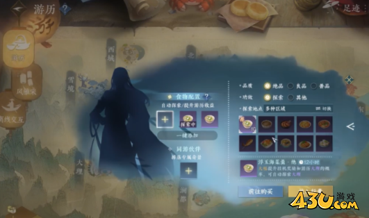 逆水寒手游游历出行菜谱怎么选 游历出行菜谱配方攻略