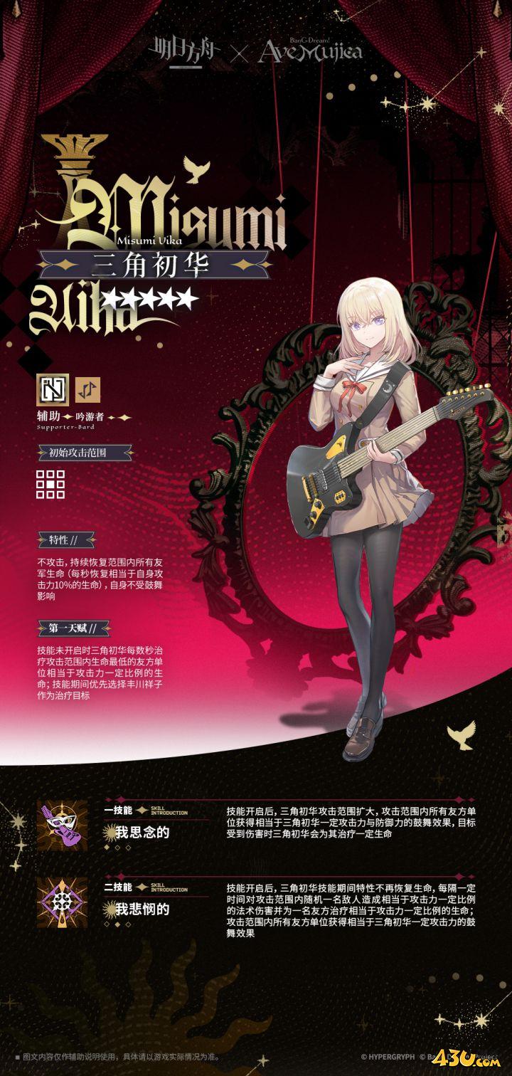 明日方舟干员全图鉴 三角初华干员图文介绍