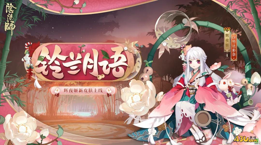 阴阳师式神皮肤全图鉴 铃兰月语皮肤图文详解