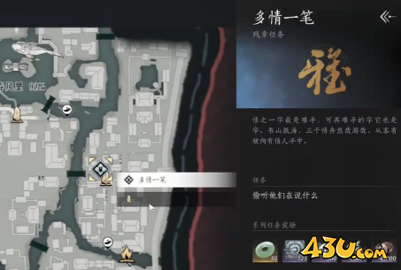 燕云十六声多情一笔任务怎么做 江南残章多情一笔任务攻略 燕云十六声多情一笔任务怎么做 江南残章多情一笔任务攻略
