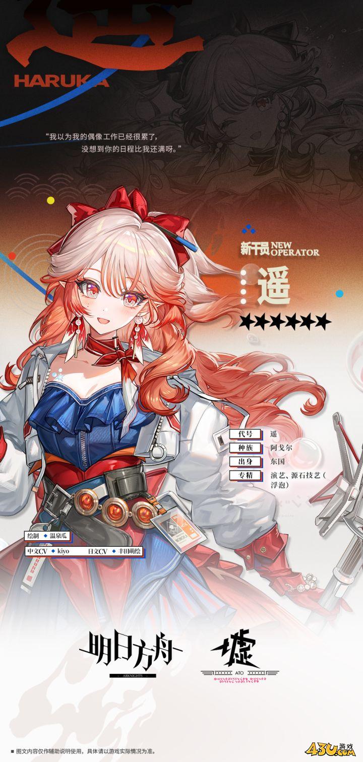 明日方舟干员全图鉴 遥干员图文介绍