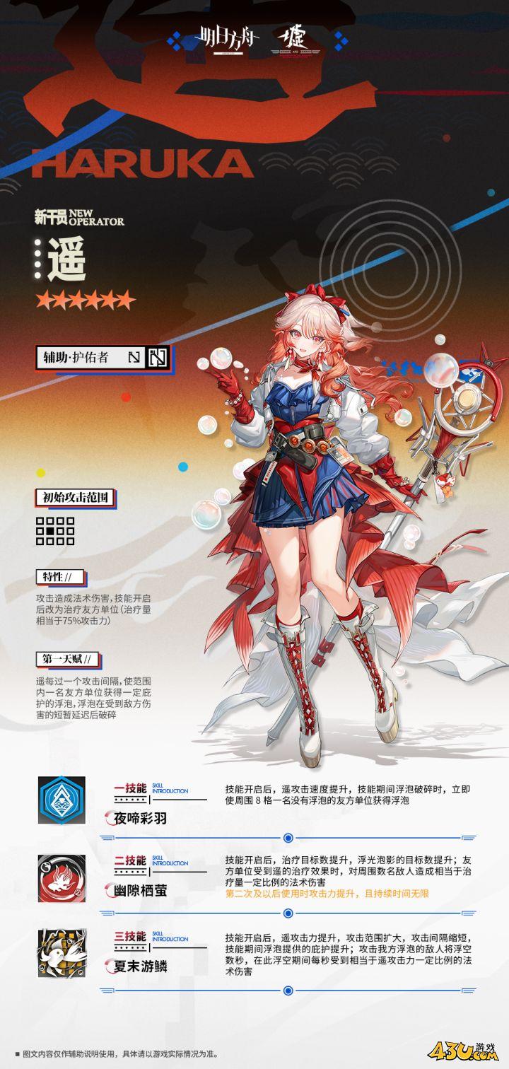 明日方舟干员全图鉴 遥干员图文介绍