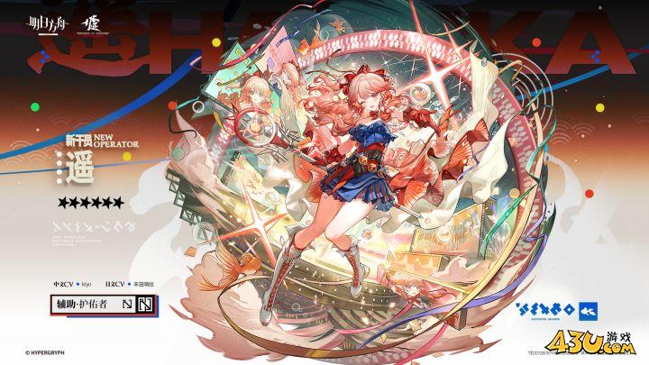 明日方舟干员全图鉴 遥干员图文介绍