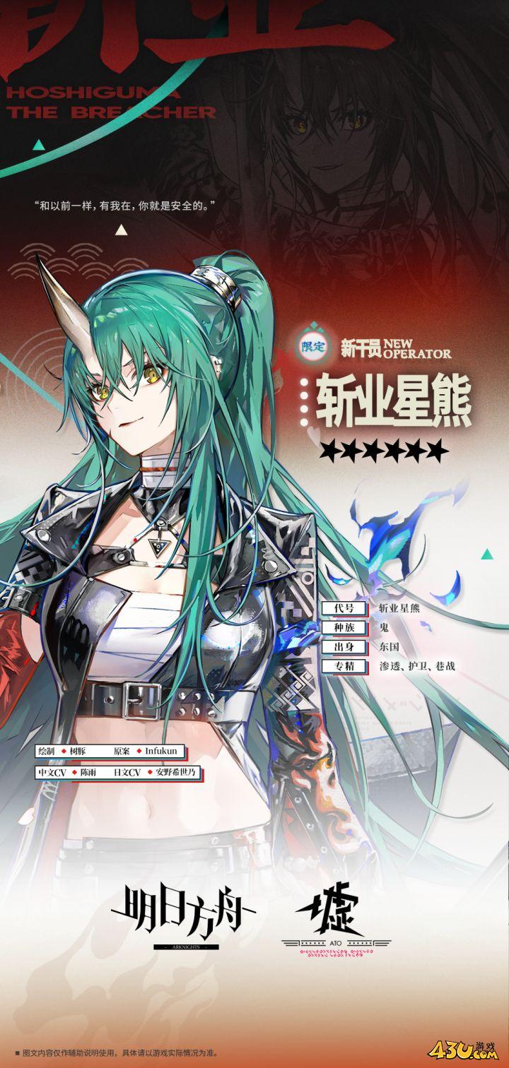明日方舟干员全图鉴 斩业星熊干员图文介绍