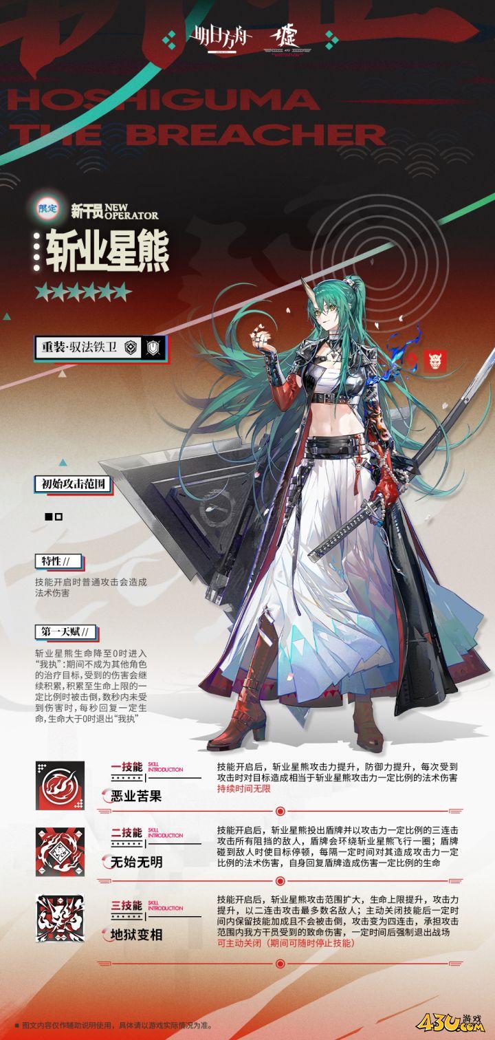 明日方舟干员全图鉴 斩业星熊干员图文介绍