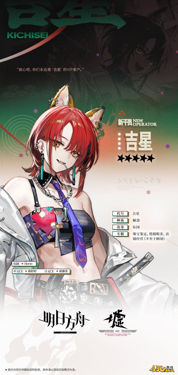 明日方舟干员全图鉴 吉星干员图文介绍 明日方舟干员全图鉴 吉星干员图文介绍