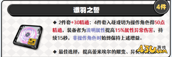 绝区零蕾米埃尔驱动怎么配 蕾米埃尔驱动搭配及词条攻略